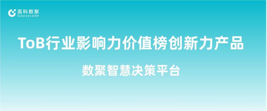 再获认可！足球比赛直播吧荣获ToB行业影响力价值榜创新力产品