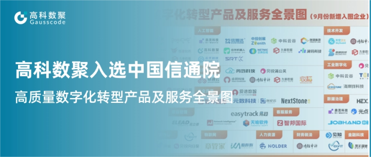 足球比赛直播吧入选中国信通院《高质量数字化转型产品及服务全景图》，引领行业数智化升级